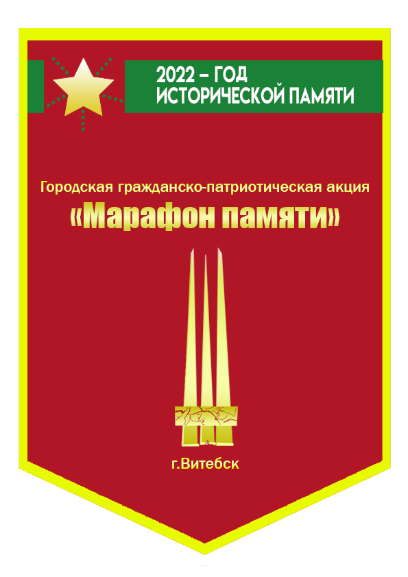 Марафон памяти картинки